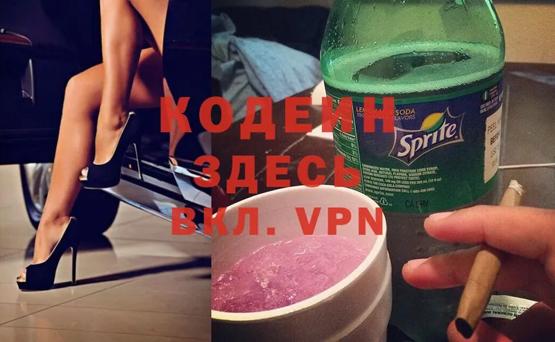 Кодеин Purple Drank  Североуральск 